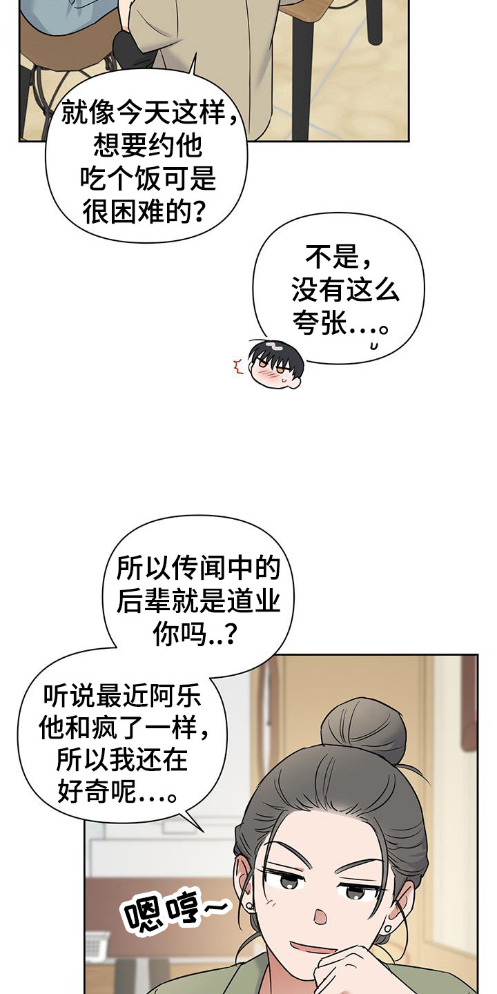 甜蜜的小狐免费观看漫画,第33话3图