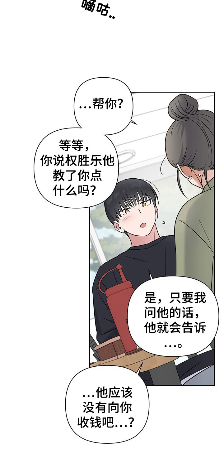 甜蜜的小狐免费观看漫画,第33话5图