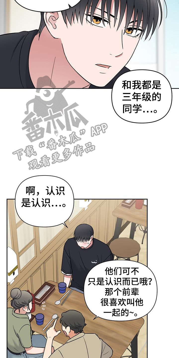 甜蜜的小狐免费观看漫画,第33话2图