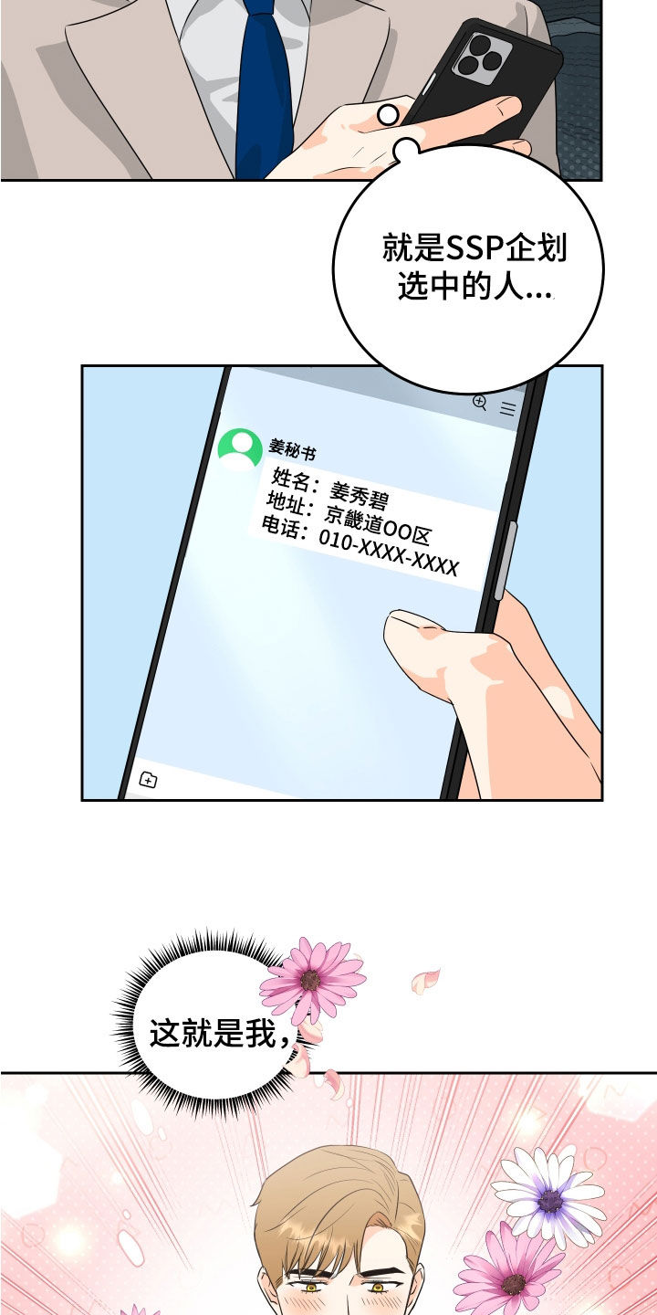 富哥网漫画,第63话2图
