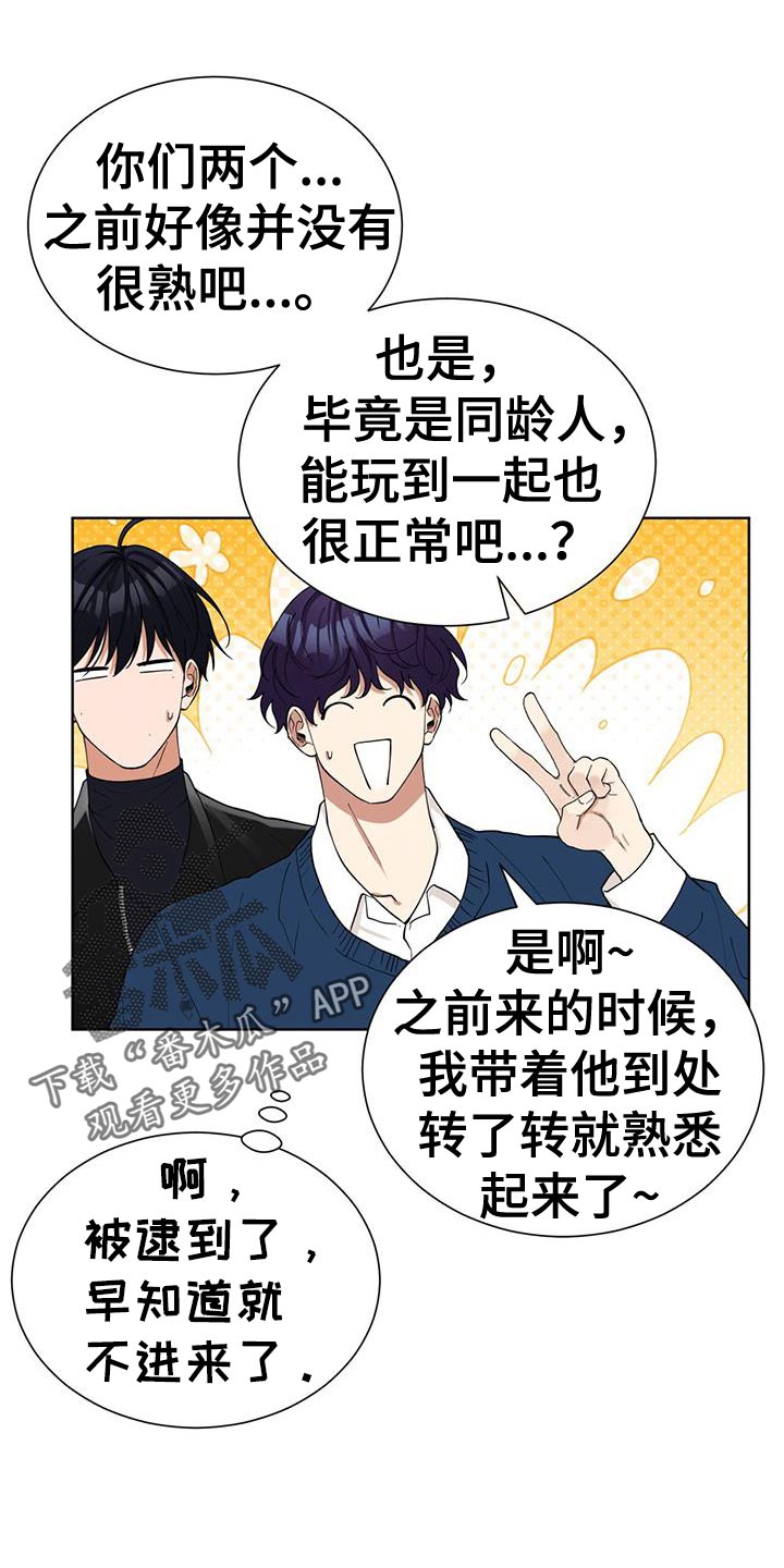 逆转人生王无欢漫画,第59话1图