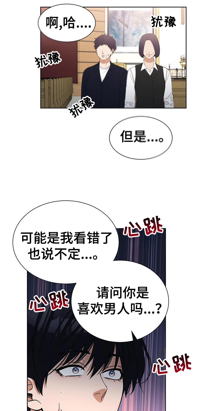 逆转人生王无欢漫画,第59话2图