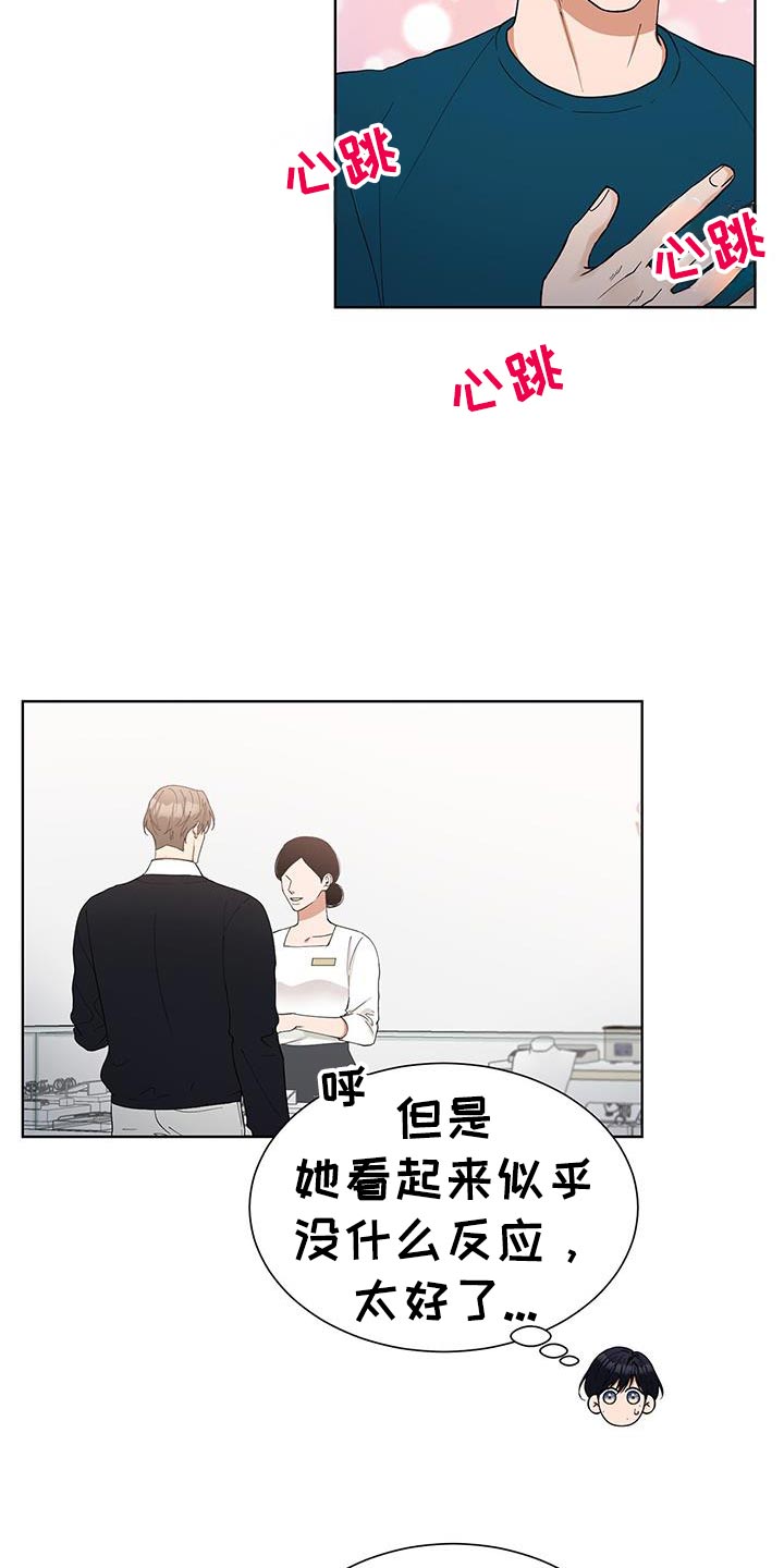 逆转人生王无欢漫画,第65话2图