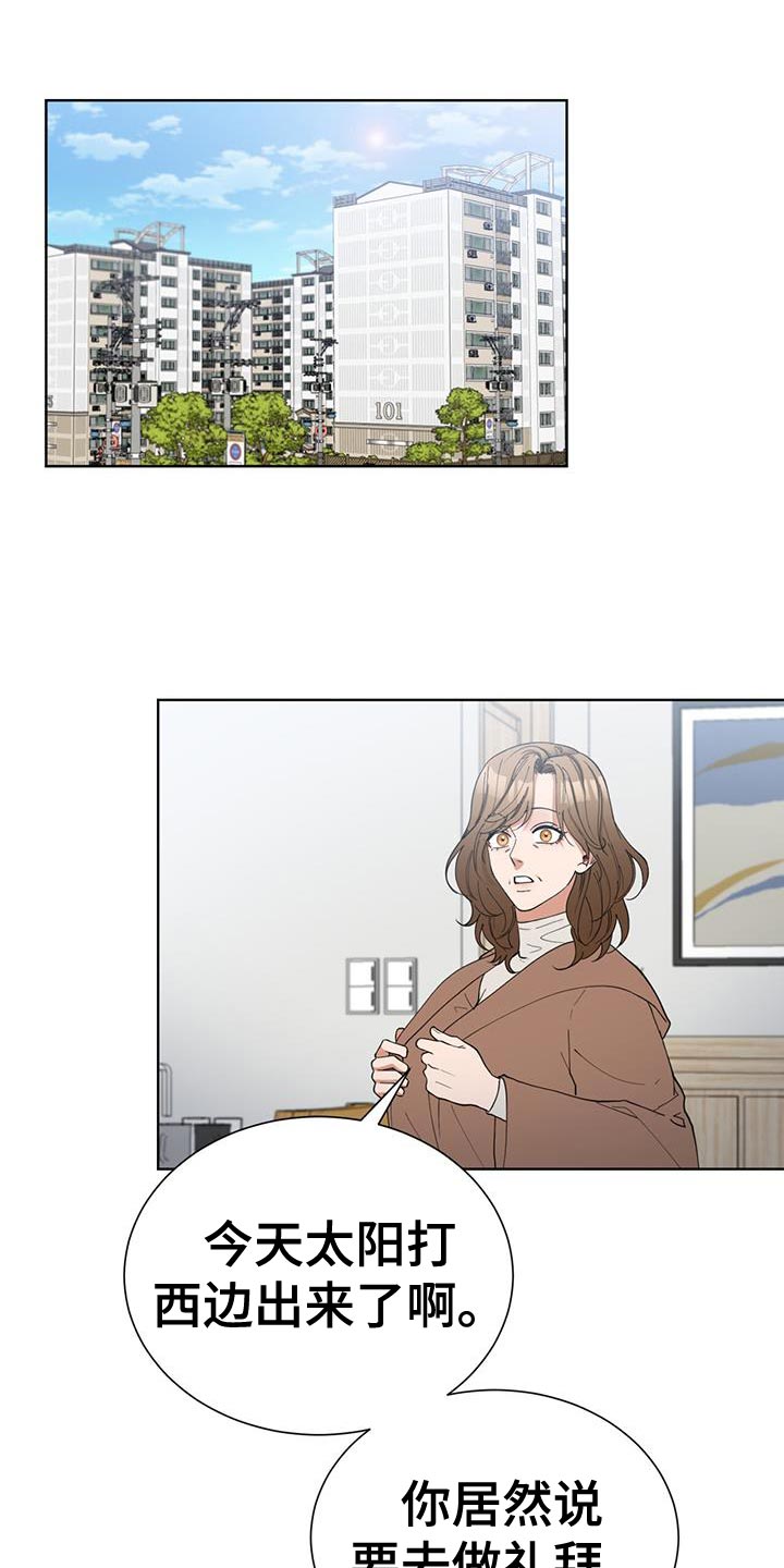 逆转人生王无欢漫画,第58话1图