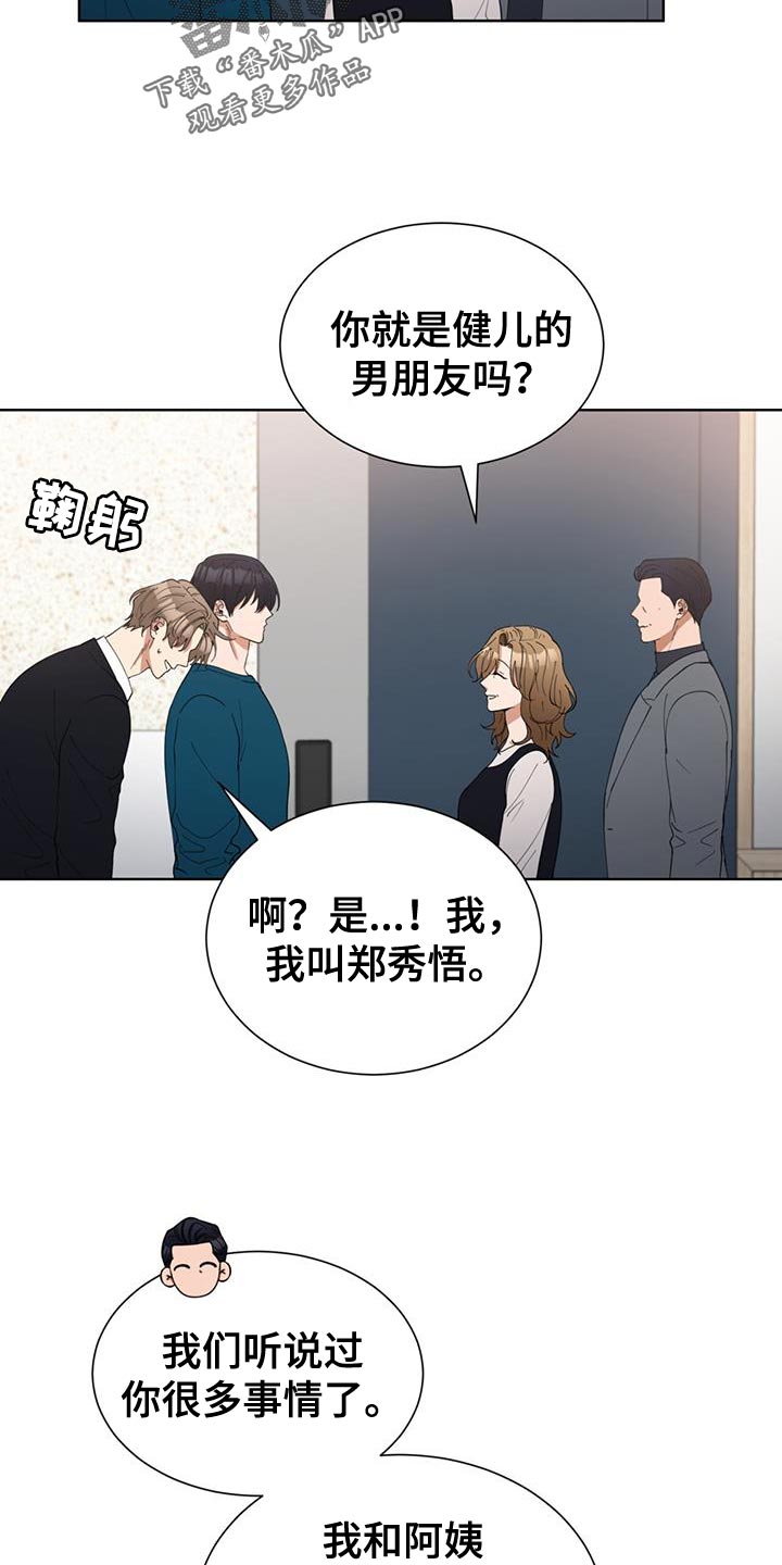 逆转人生王无欢漫画,第66话5图