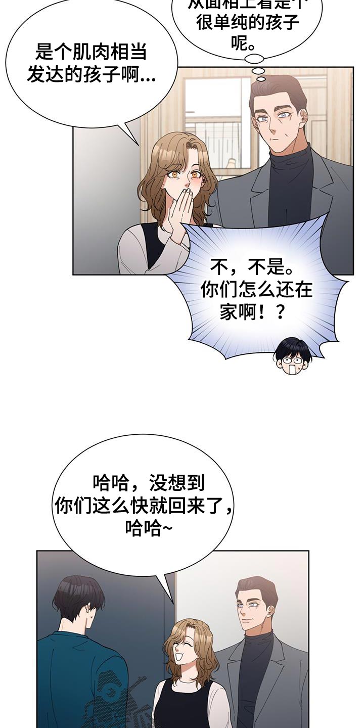 逆转人生王无欢漫画,第66话4图