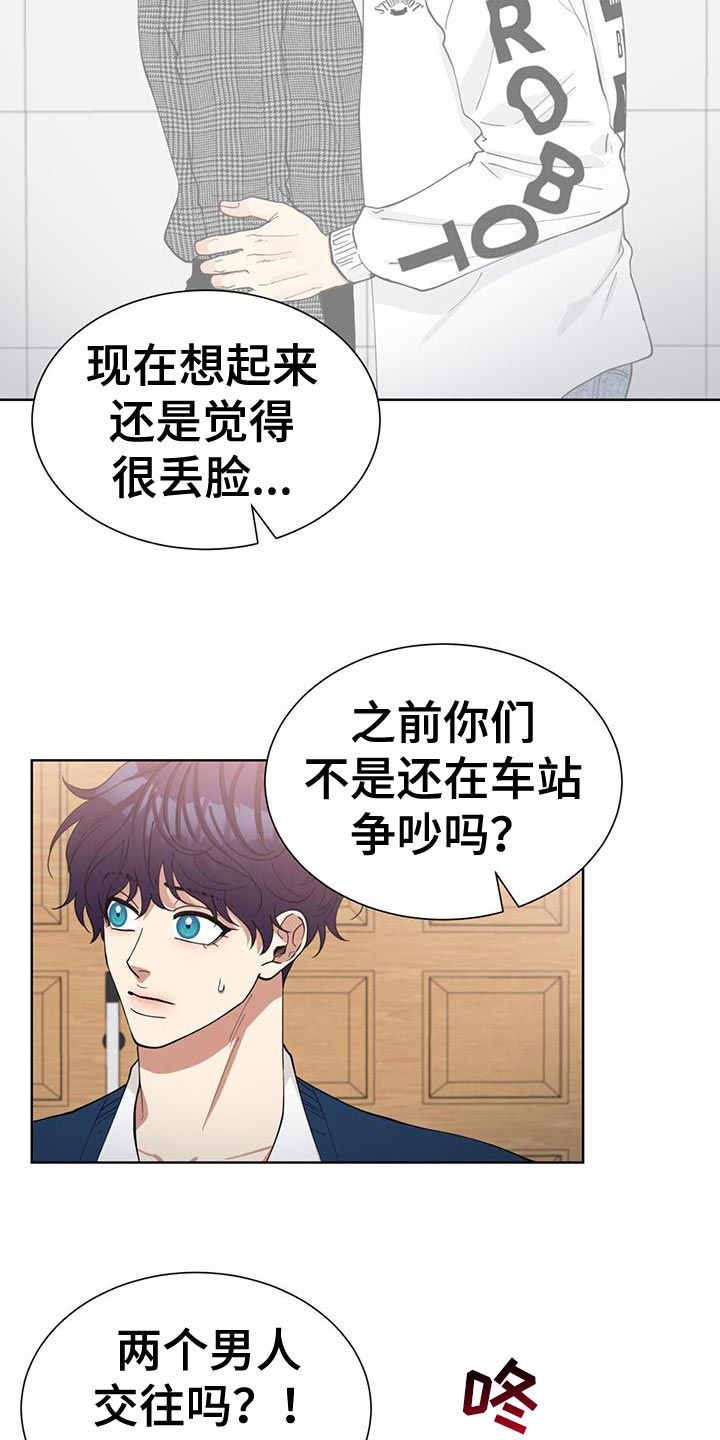 逆转人生王无欢漫画,第59话4图