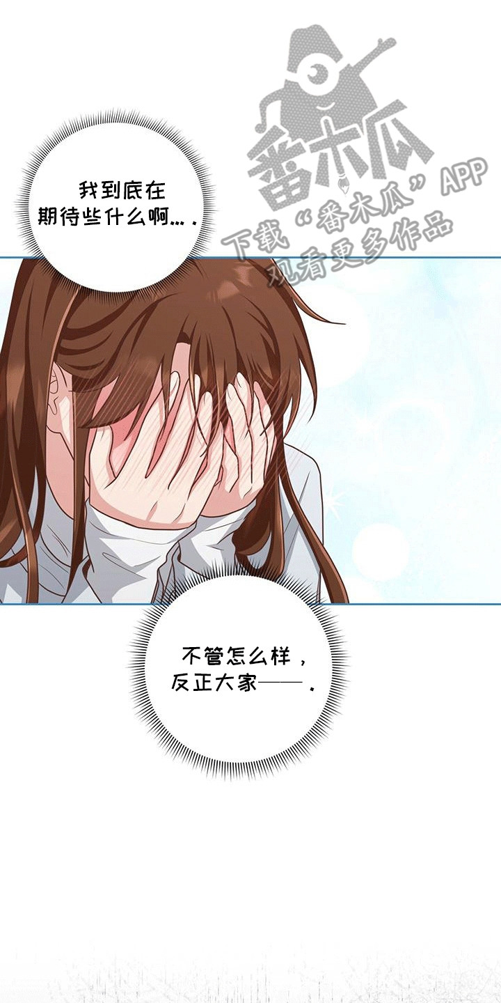 双重拥抱漫画完整版免费观看漫画,第33话2图