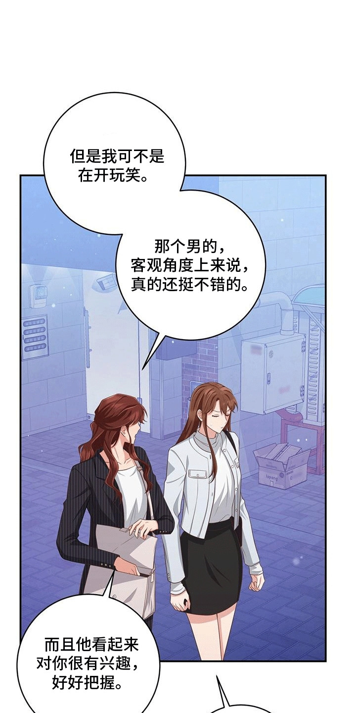 带上耳机体验双重拥抱的感觉漫画,第29话4图
