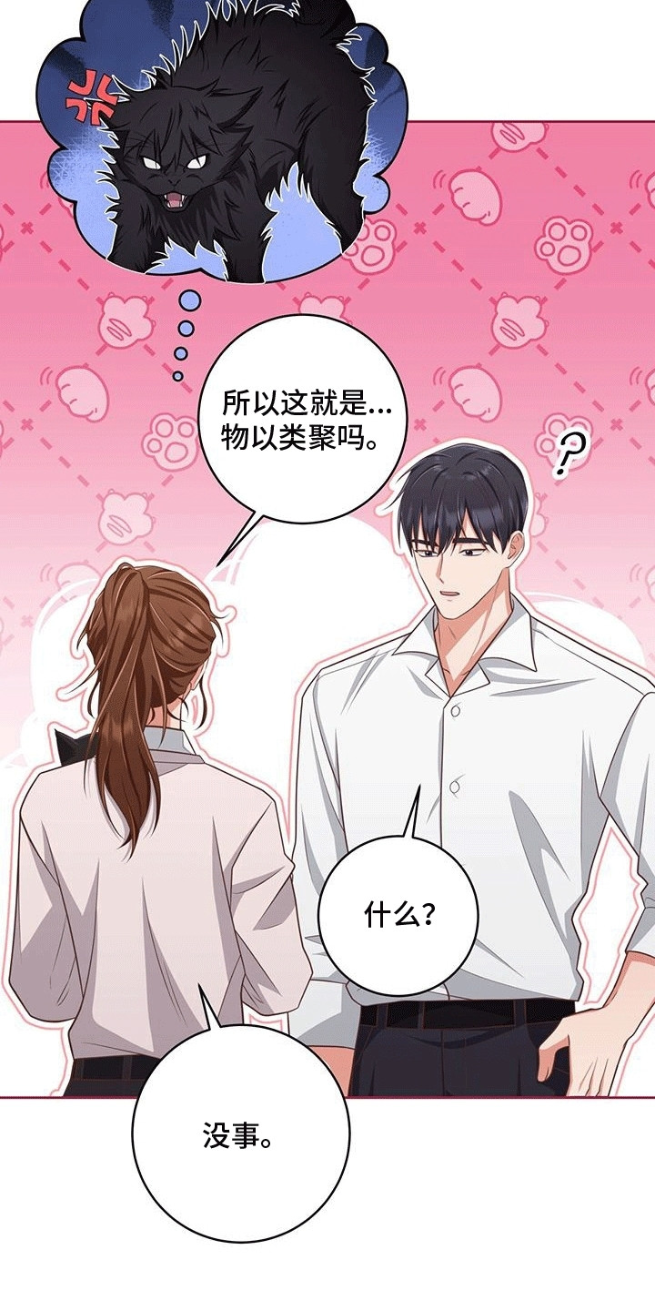 双重威胁漫画,第25话4图