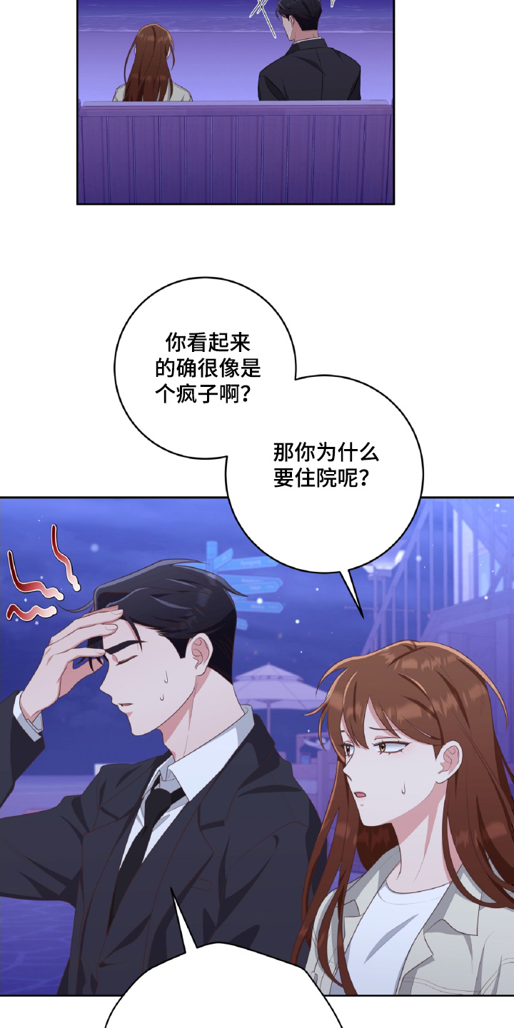 双重威胁漫画,第44话3图