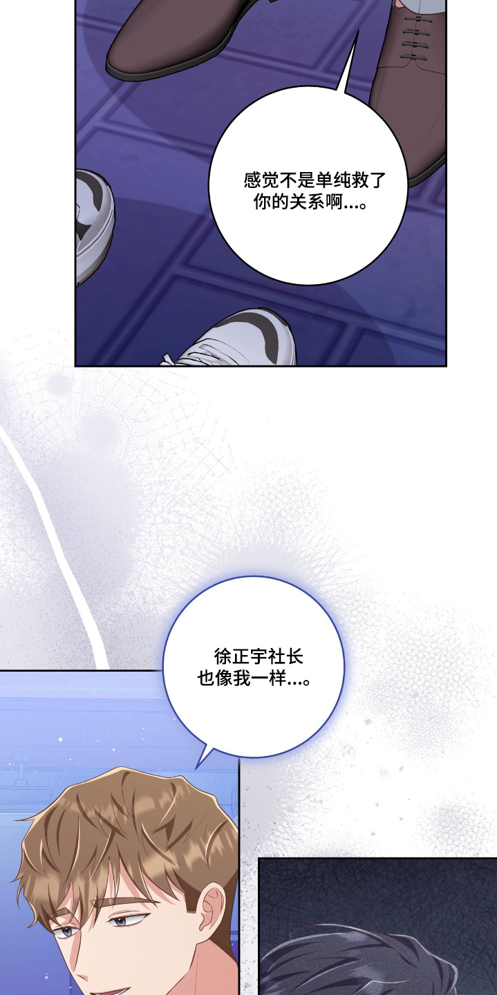 双重威胁漫画,第36话5图