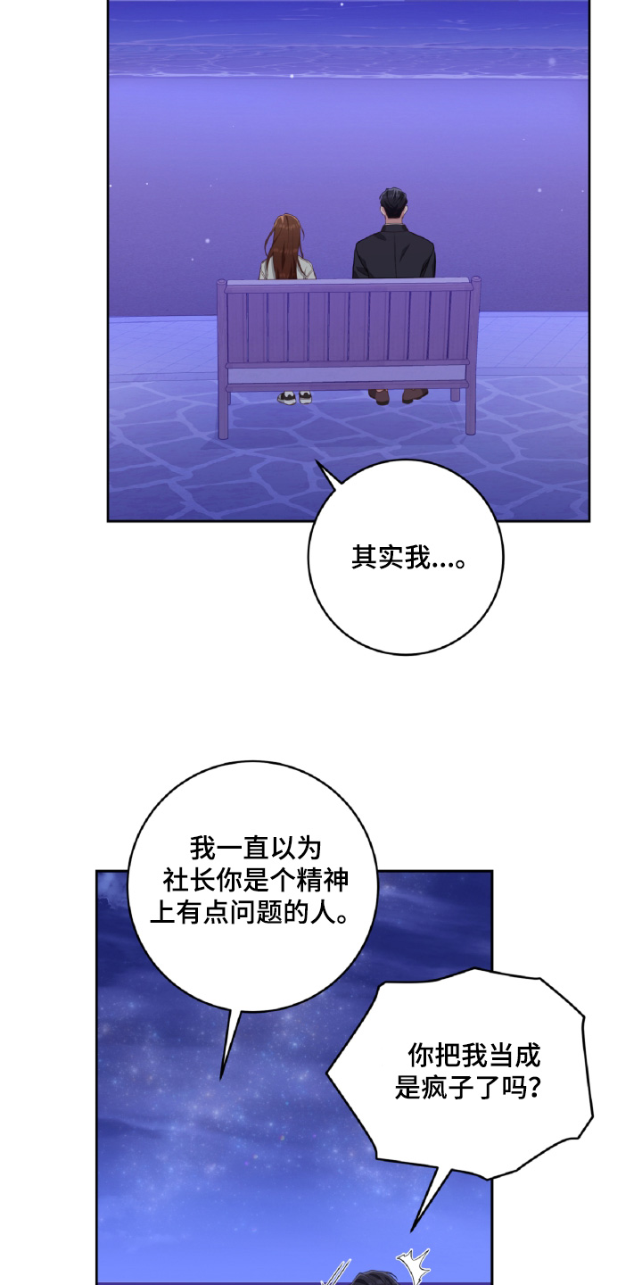 双重威胁漫画,第44话2图