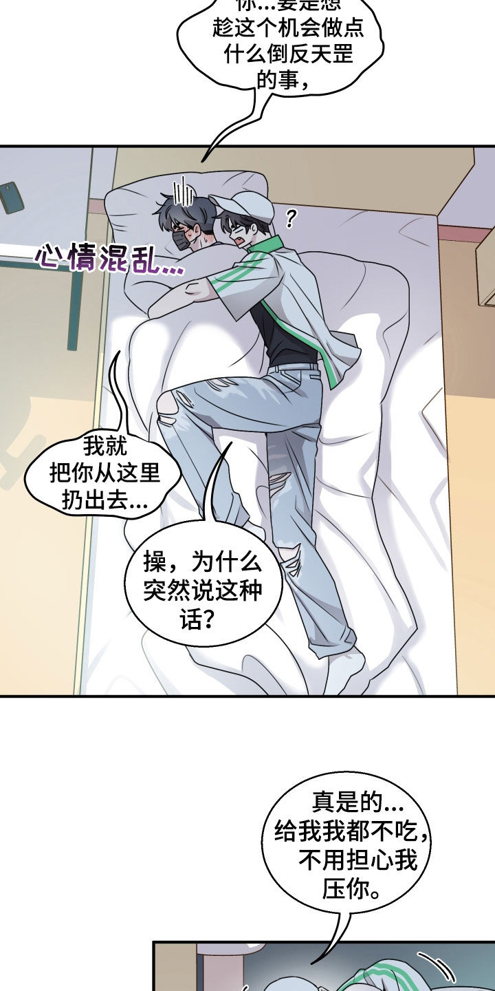 同类相煎何太急猜一生肖漫画,第40话2图