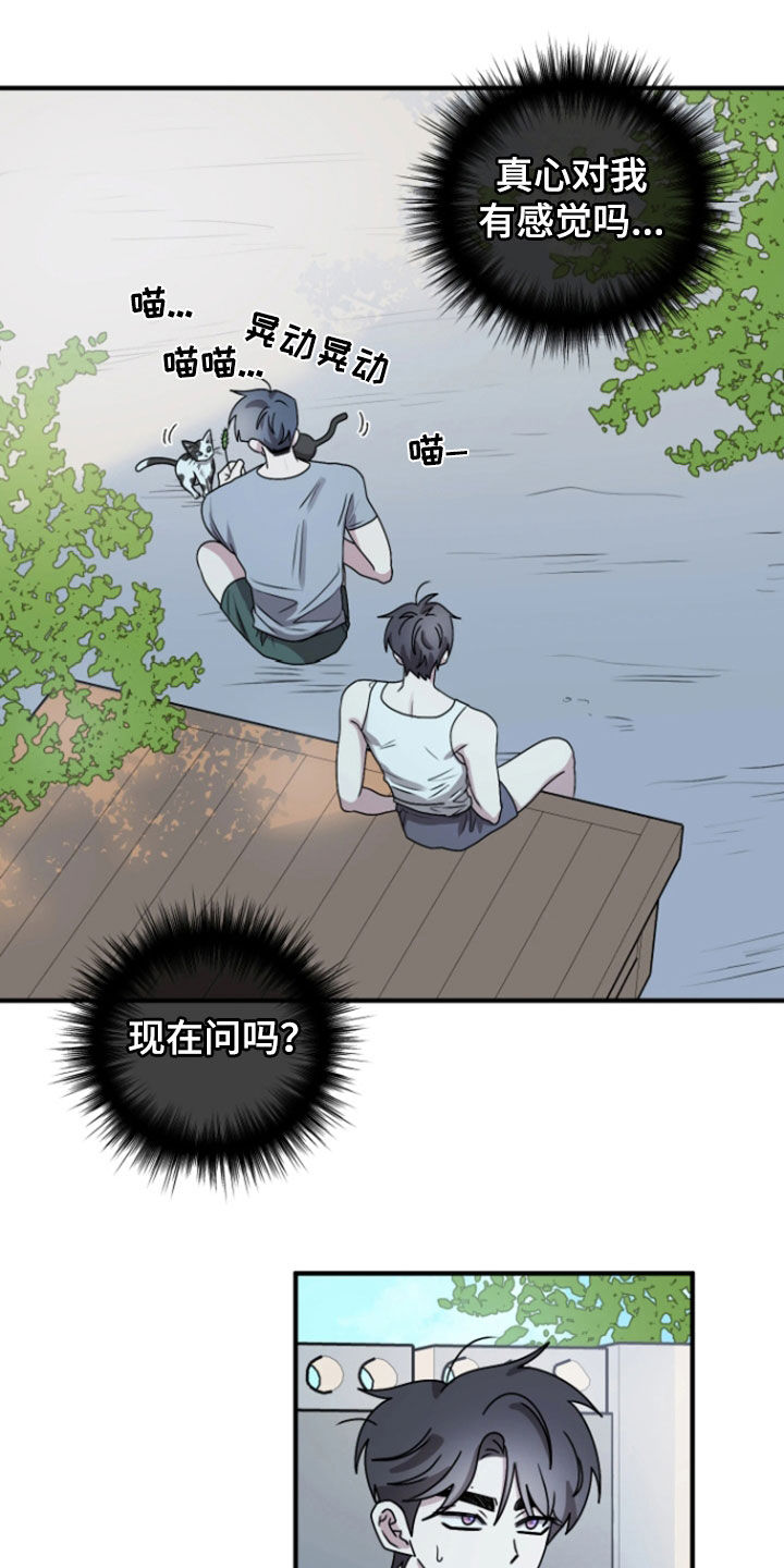 同类相恋无删减免费下拉漫画,第38话4图