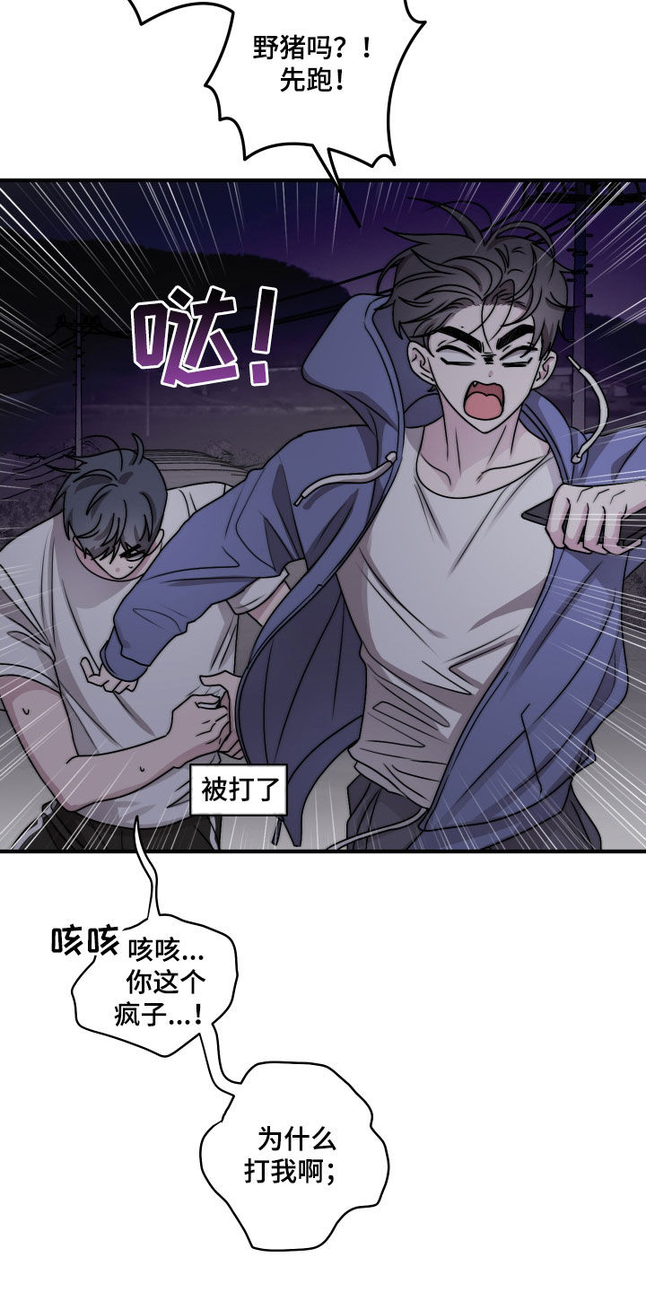 同类相煎何太急猜一生肖漫画,第33话2图