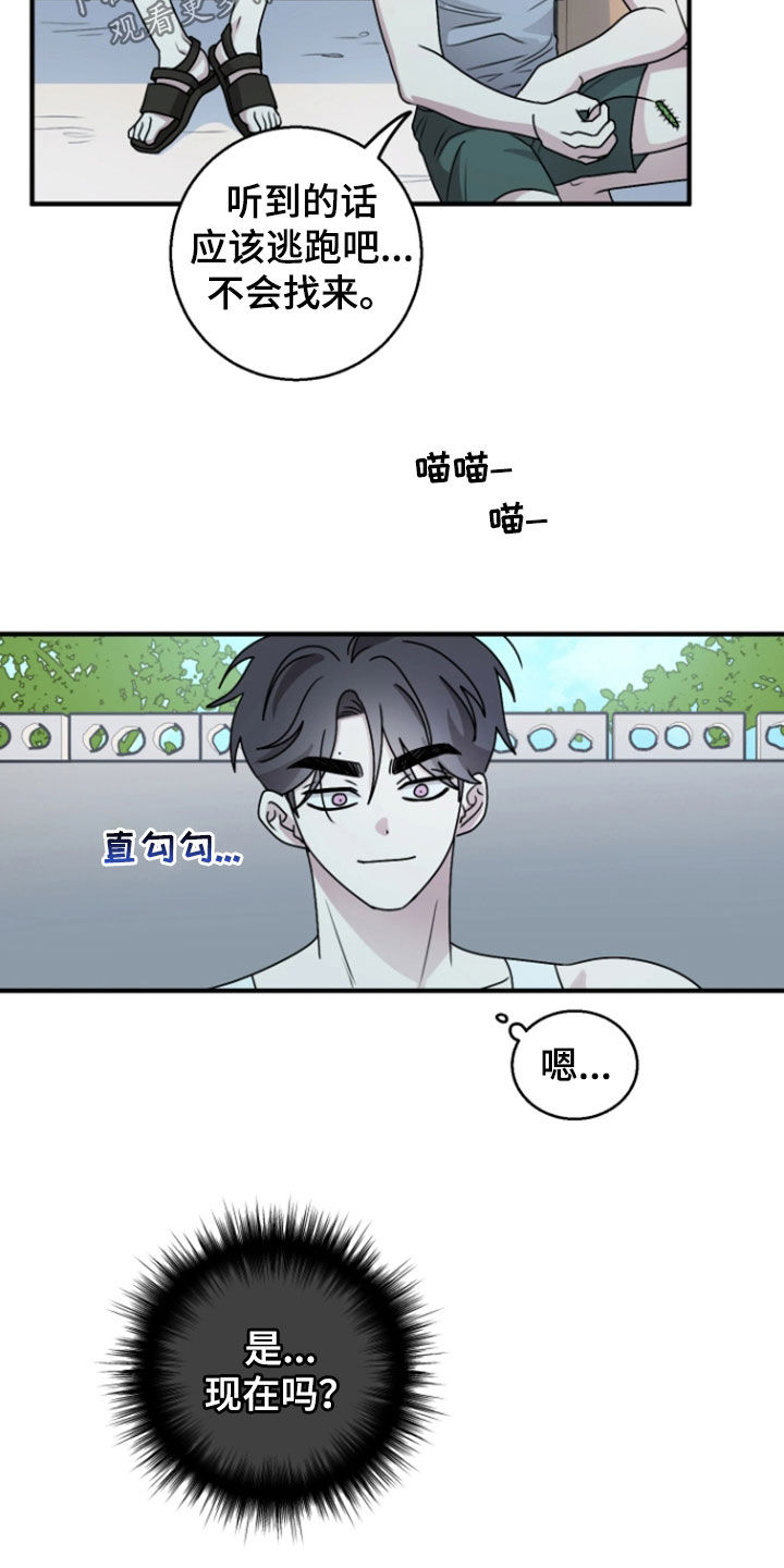同类相恋无删减免费下拉漫画,第38话3图