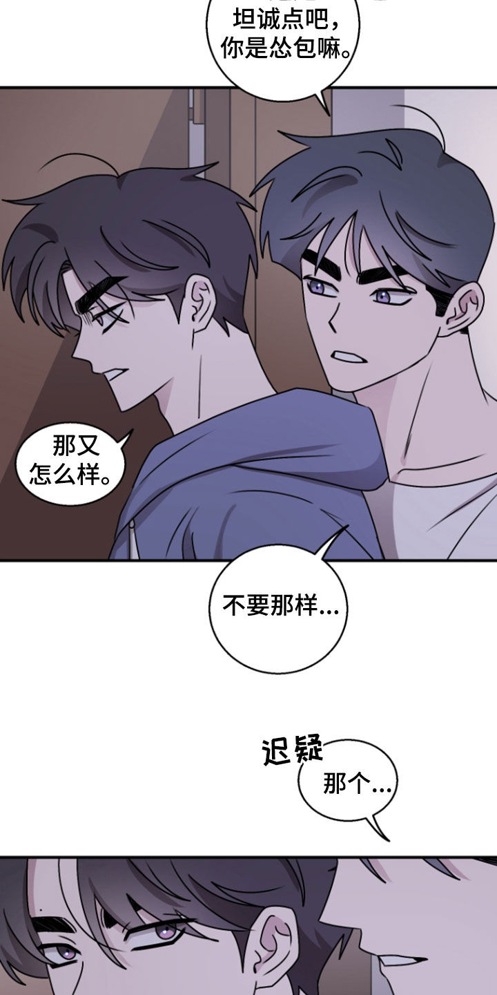 同类相恋无删减免费下拉漫画,第35话5图