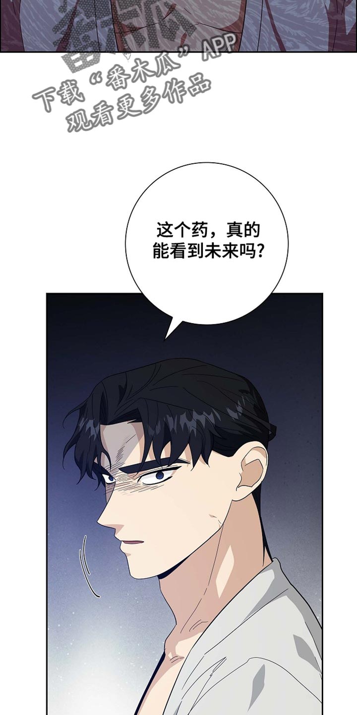 姻缘天注定的文案漫画,第97话5图