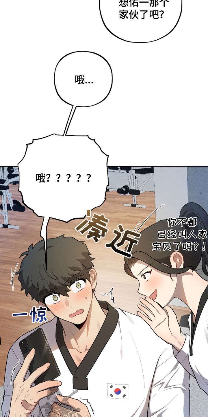 初恋那件小事全集免费观看漫画,第37话4图