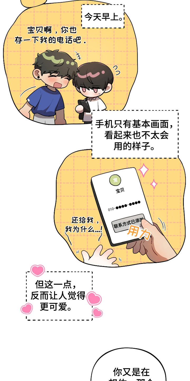 初恋那件小事全集免费观看漫画,第37话3图
