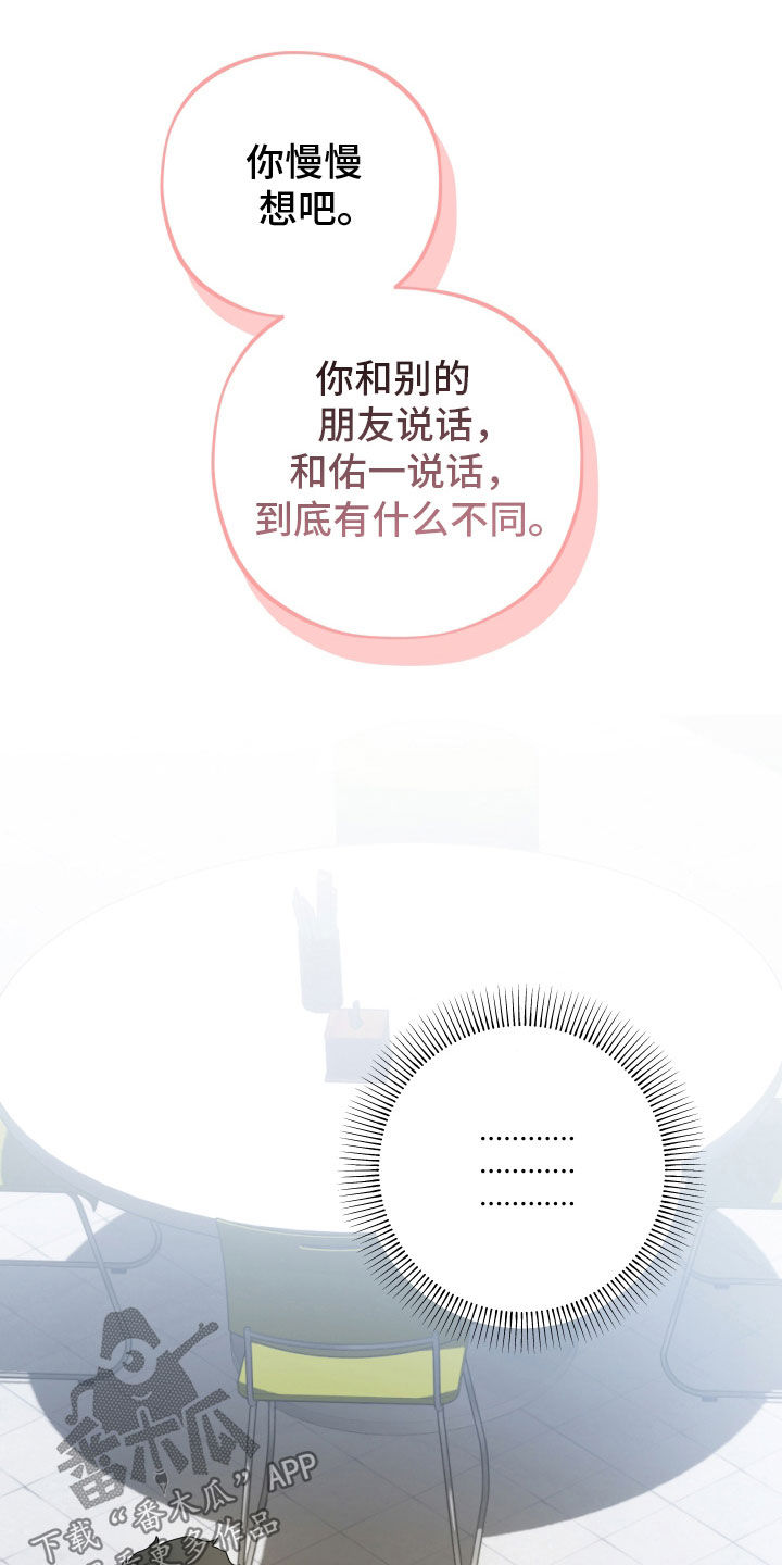 初恋那件小事全集免费观看漫画,第41话4图
