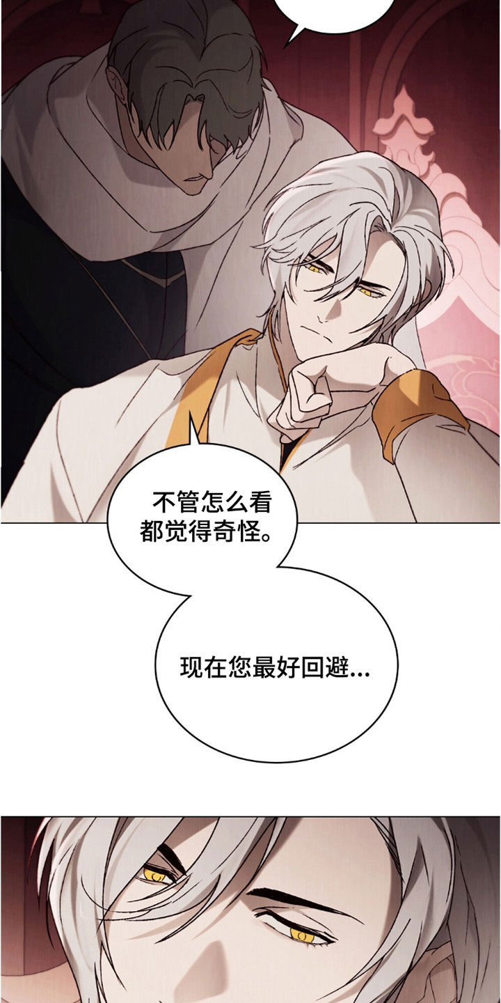 琥珀酸亚铁漫画,第90话4图