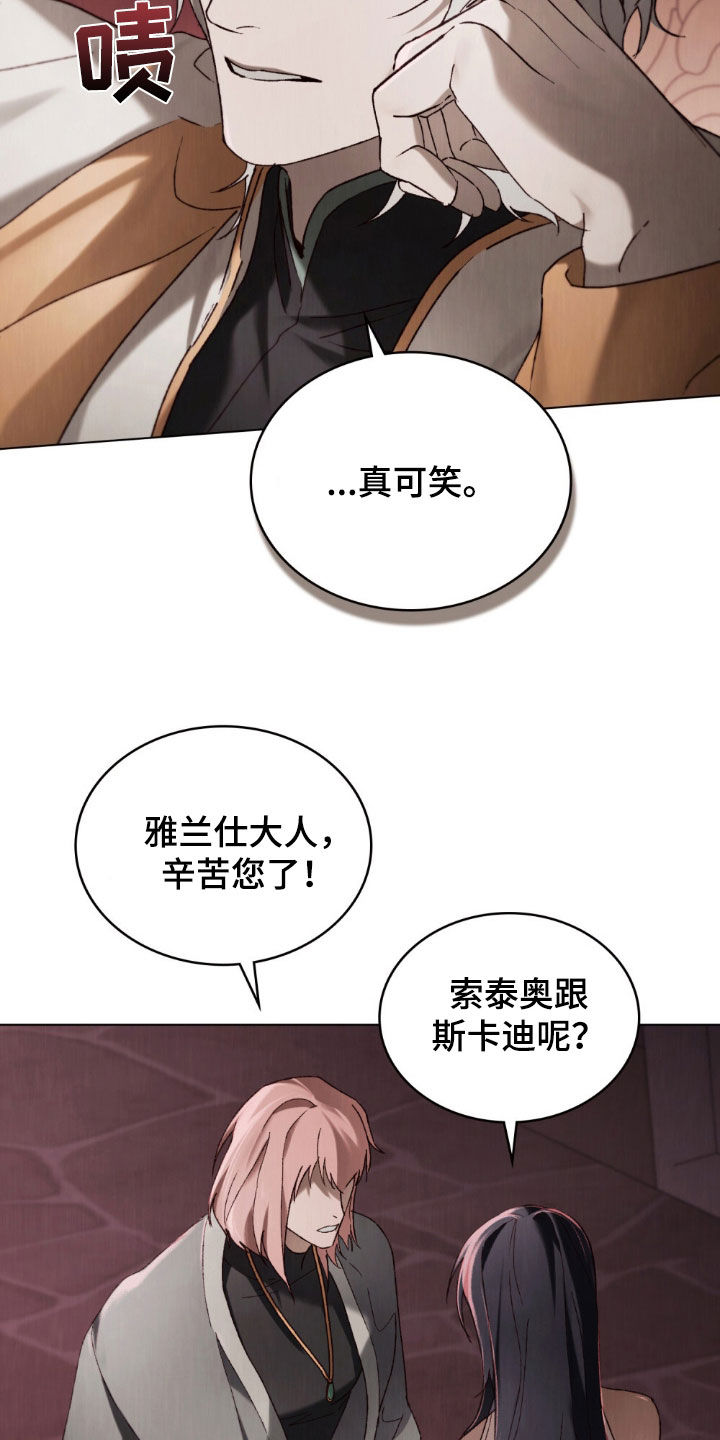 琥珀魅影漫画,第87话4图