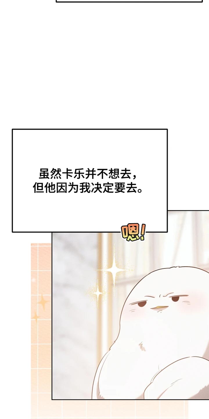 白鸟奇遇记漫画,第71话3图