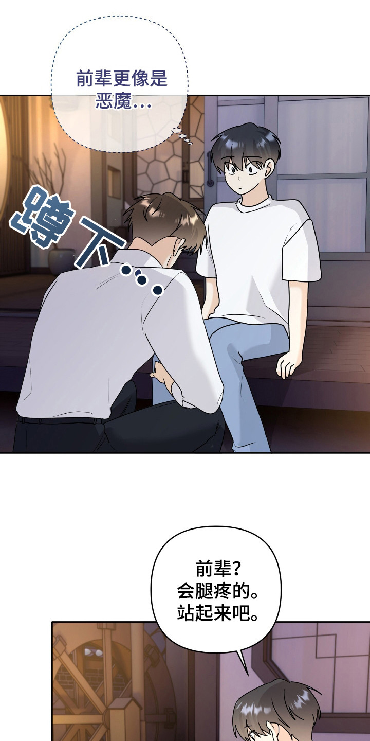 夏日的星空漫画,第35话1图
