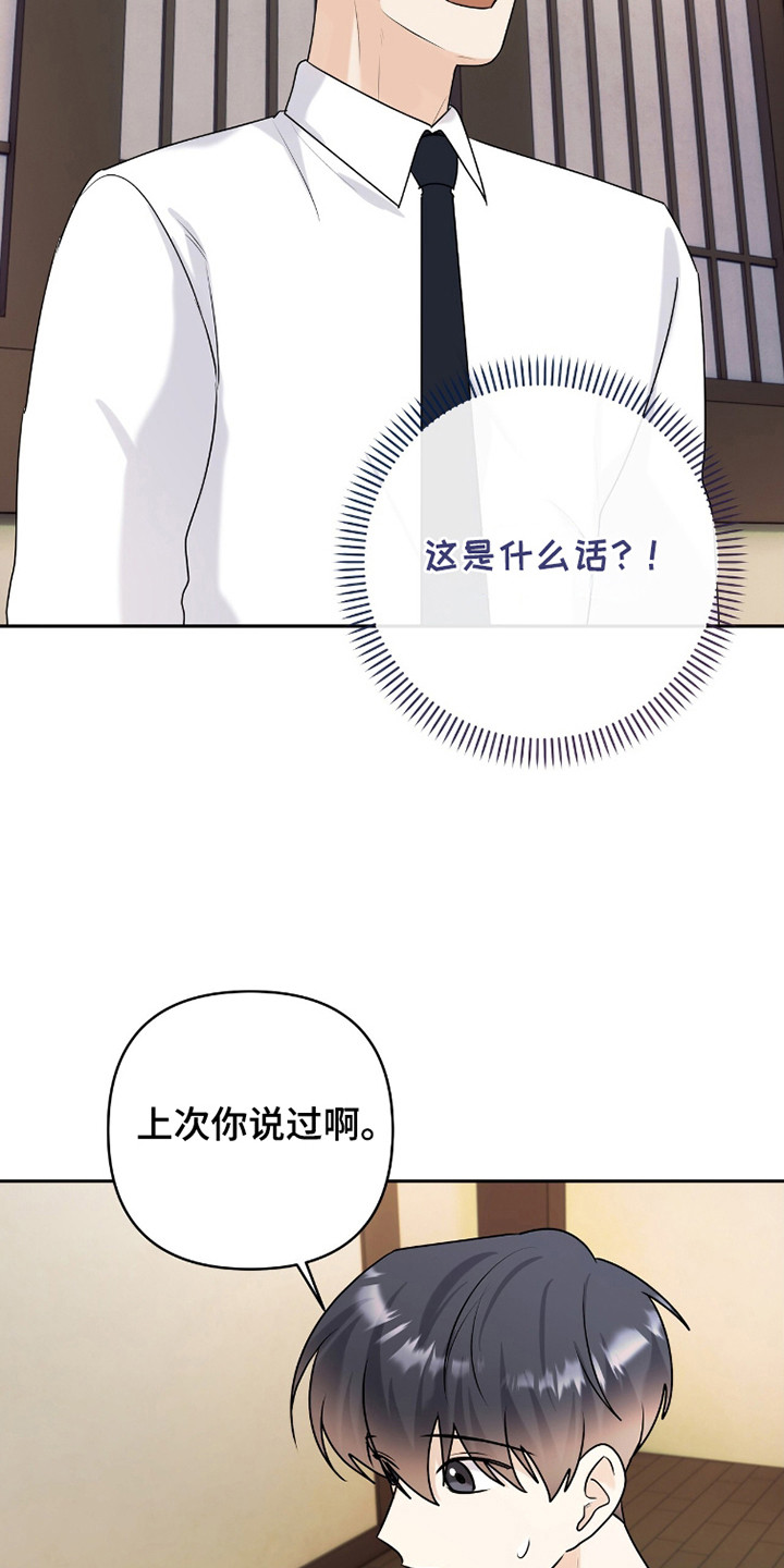 夏日的最后一天游戏漫画,第39话3图