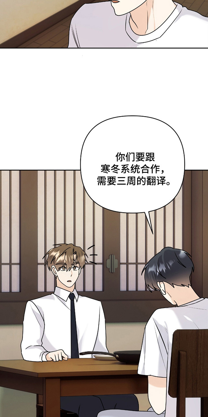 夏日的最后一天游戏漫画,第39话4图