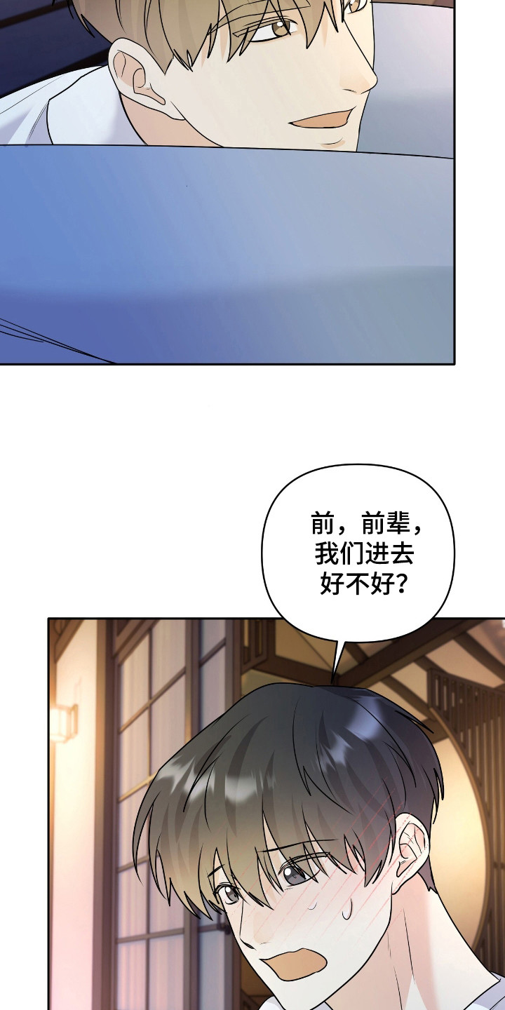 夏日的星空漫画,第35话5图