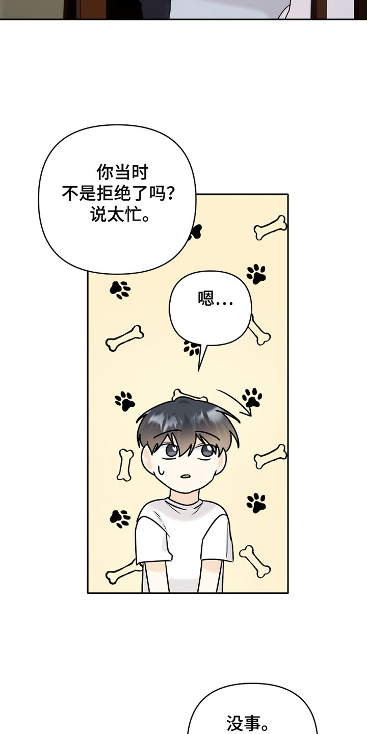 夏日的最后一天游戏漫画,第39话5图
