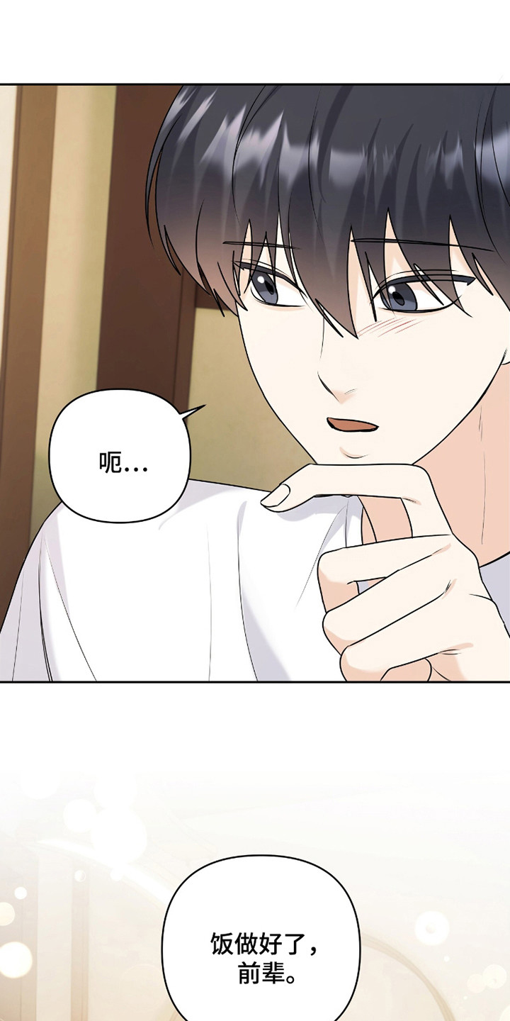 夏日的清凉英文漫画,第38话4图