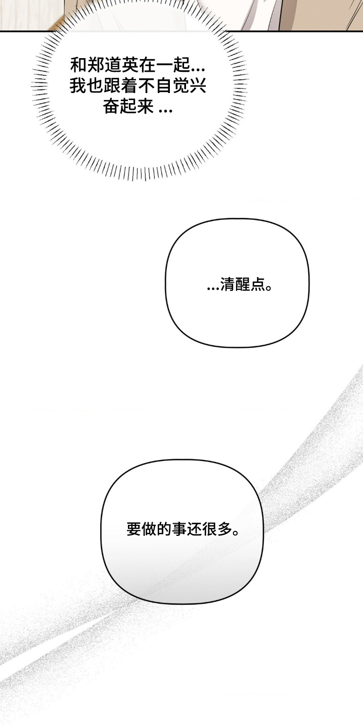 伪装讲的是什么故事漫画,第50话4图