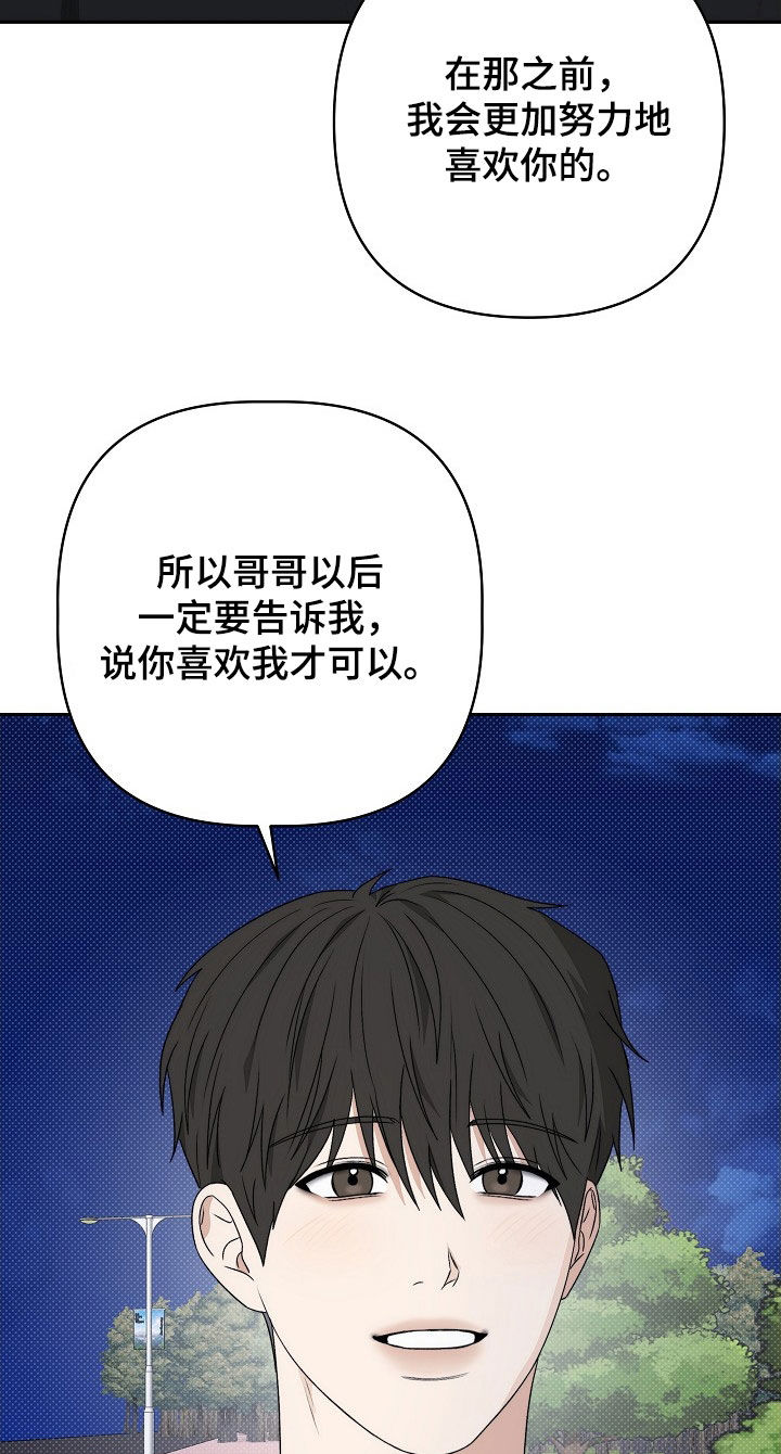 念念难忘漫画,第52话1图