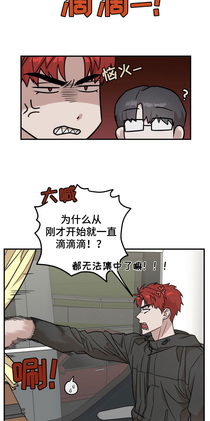 被不幸缠上漫画,第15话3图