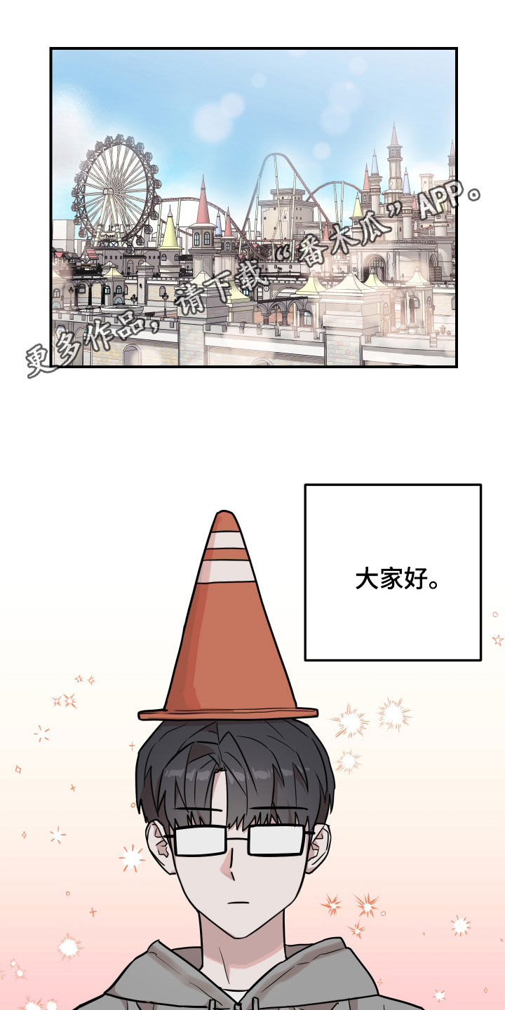 被不良少年盯上了池贤浩吃醋漫画,第16话1图