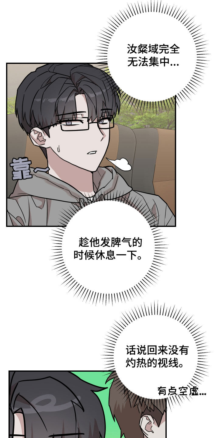 被不幸缠上漫画,第15话5图