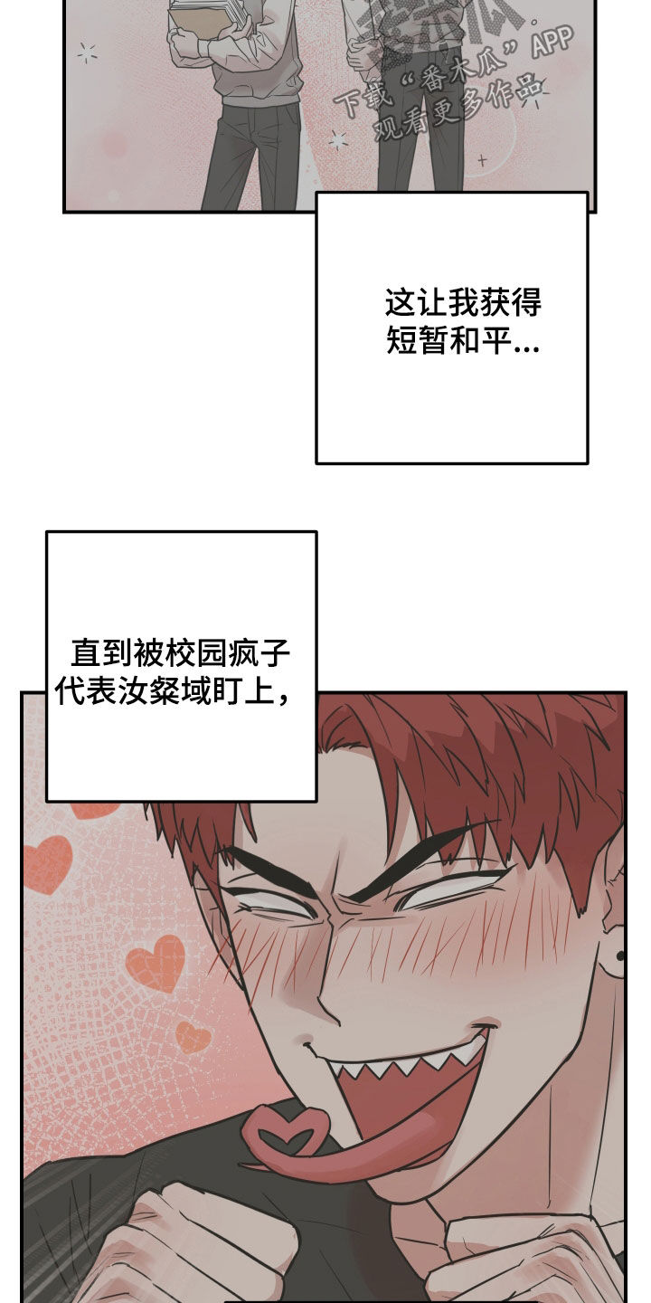 被不良少年盯上了池贤浩吃醋漫画,第16话5图
