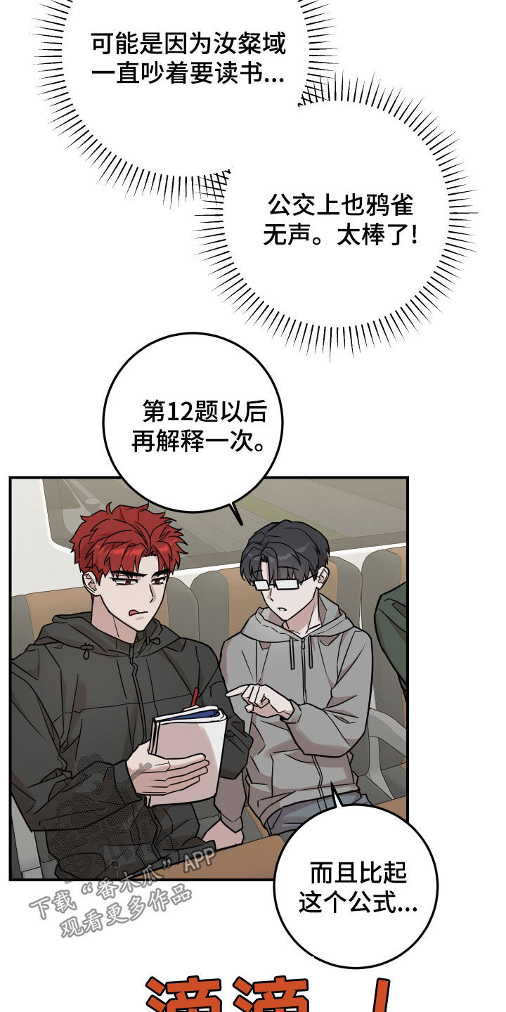 被不幸缠上漫画,第15话2图