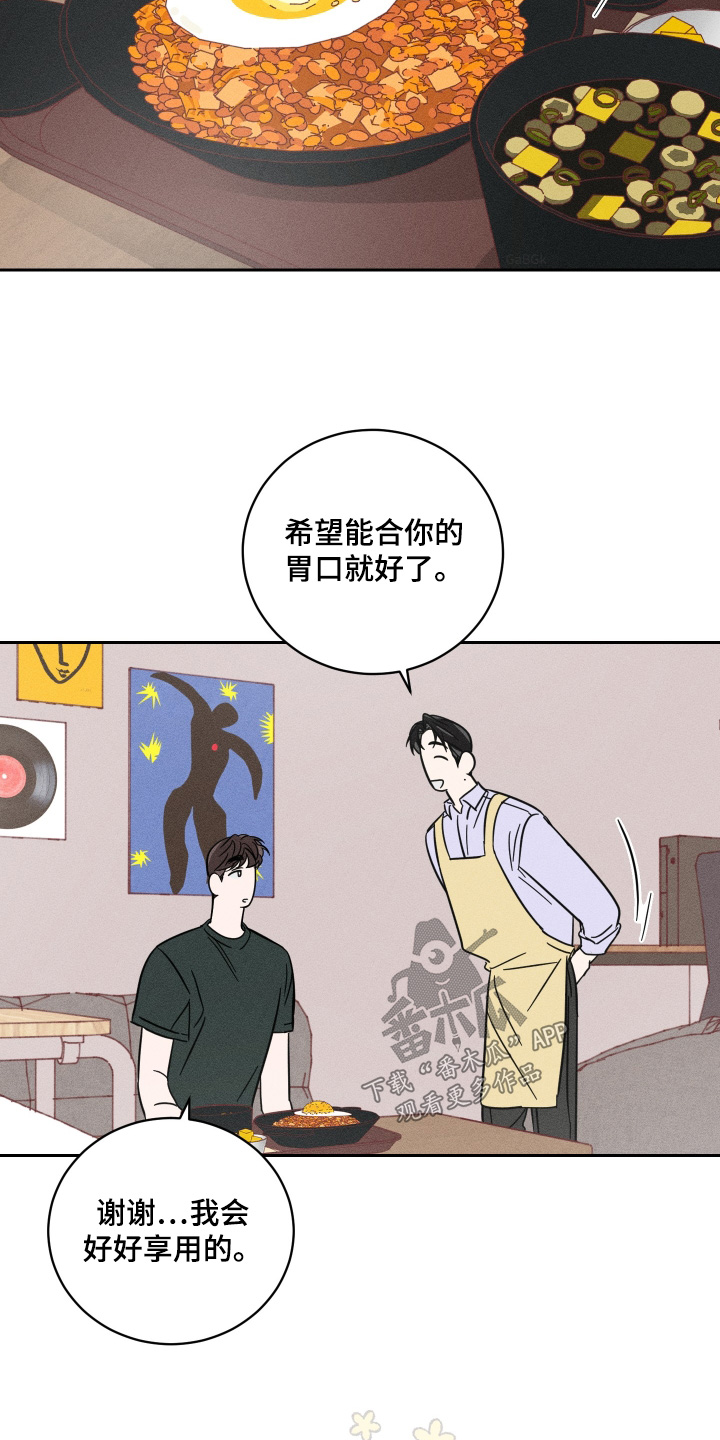 自我救赎自我弥补漫画,第87话4图