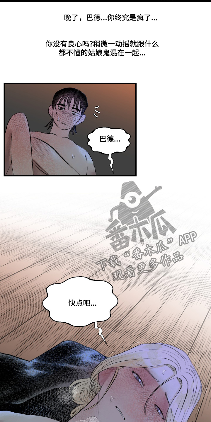 融化的近义词是漫画,第64话4图