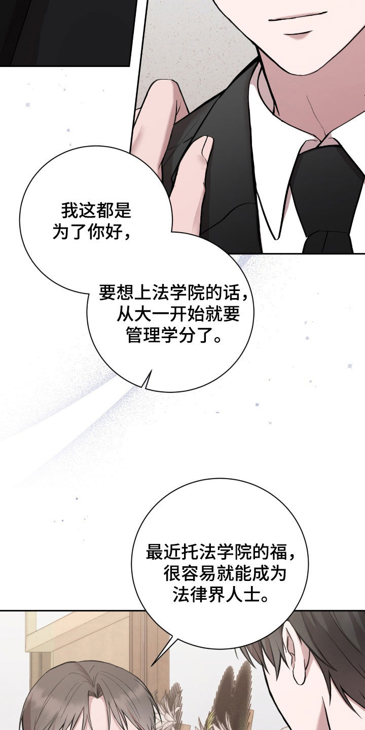 大哥变身漫画,第64话5图
