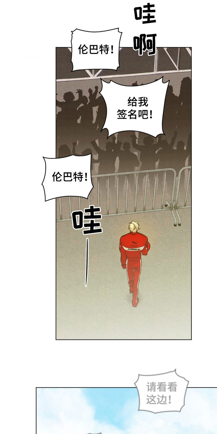 赛道贵公子剧情漫画,第28话4图