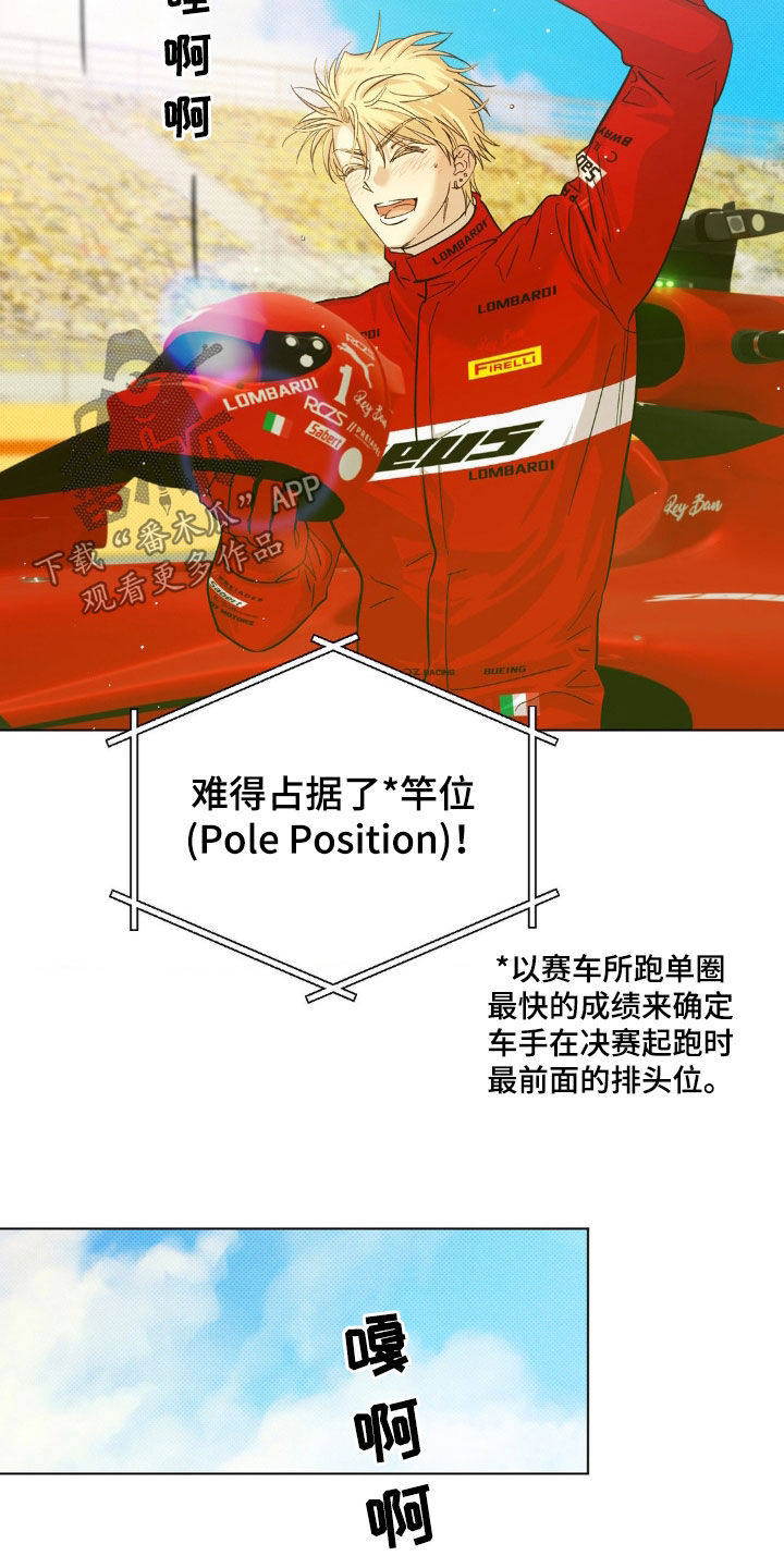 赛道贵公子剧情漫画,第28话3图
