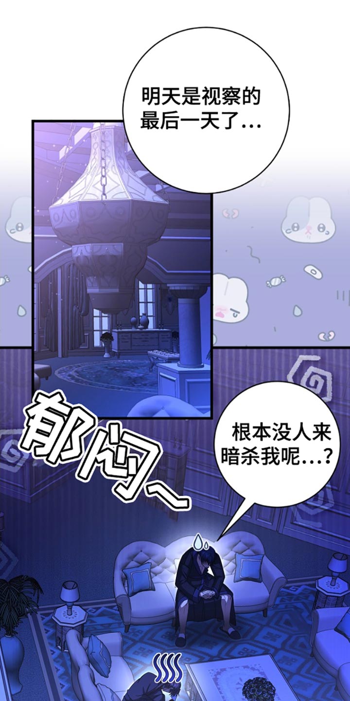 皇家社会漫画,第58话1图