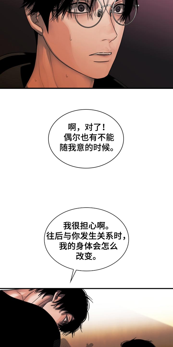 腐蚀的瓷砖能用什么来消除掉漫画,第57话5图
