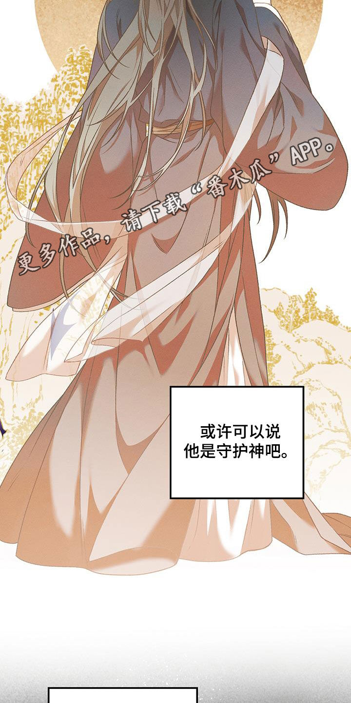 恶神的祭品新娘漫画,第37话2图